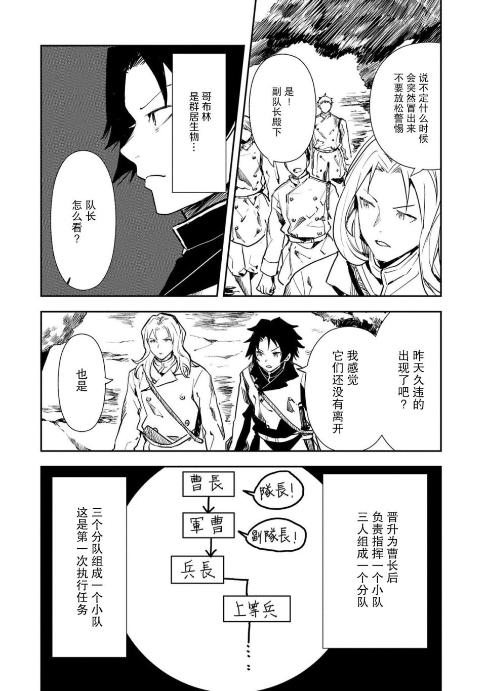 复仇士兵?!~被称为赤色死神的男人~ 第1话 第32页
