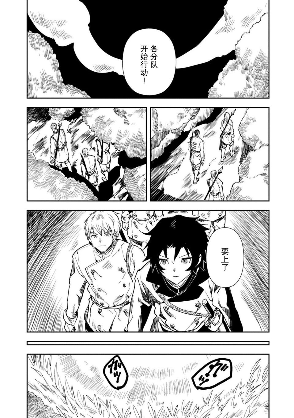复仇士兵?!~被称为赤色死神的男人~ 第1话 第35页