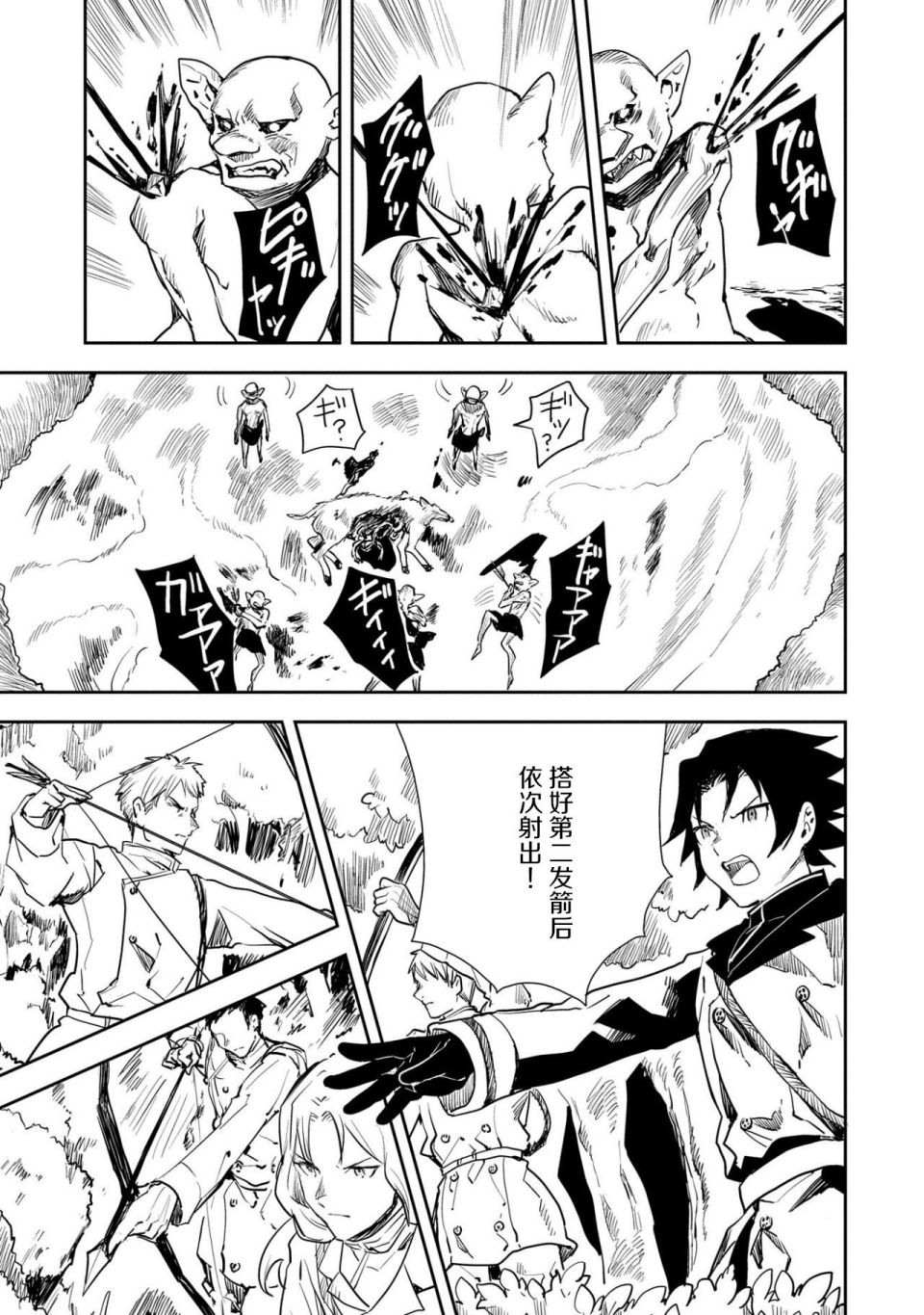 复仇士兵?!~被称为赤色死神的男人~ 第1话 第37页
