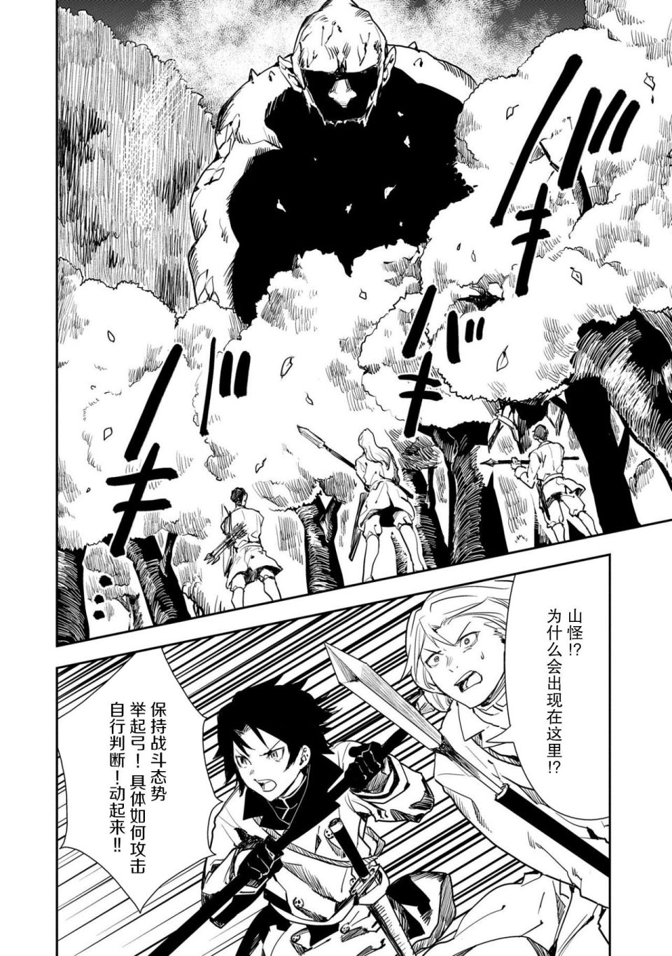 复仇士兵?!~被称为赤色死神的男人~ 第1话 第40页