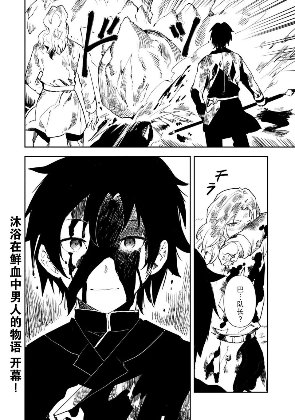 复仇士兵?!~被称为赤色死神的男人~ 第1话 第49页