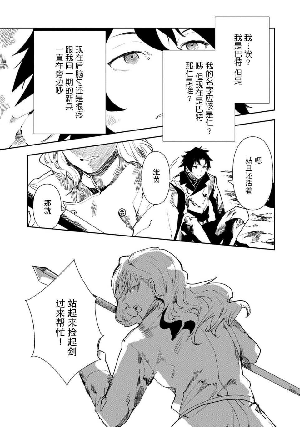 复仇士兵?!~被称为赤色死神的男人~ 第1话 第6页