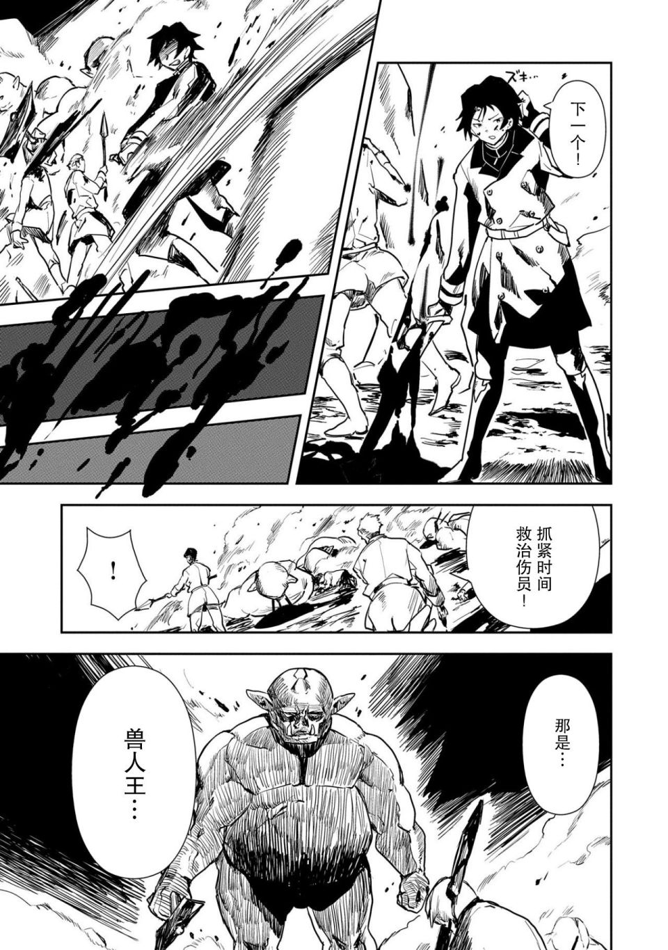 复仇士兵?!~被称为赤色死神的男人~ 第1话 第9页