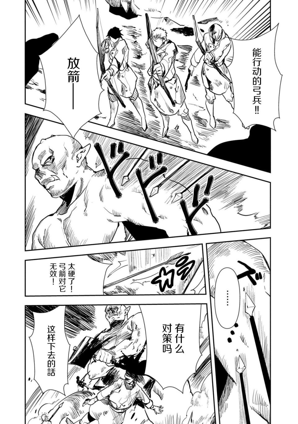 复仇士兵?!~被称为赤色死神的男人~ 第1话 第10页
