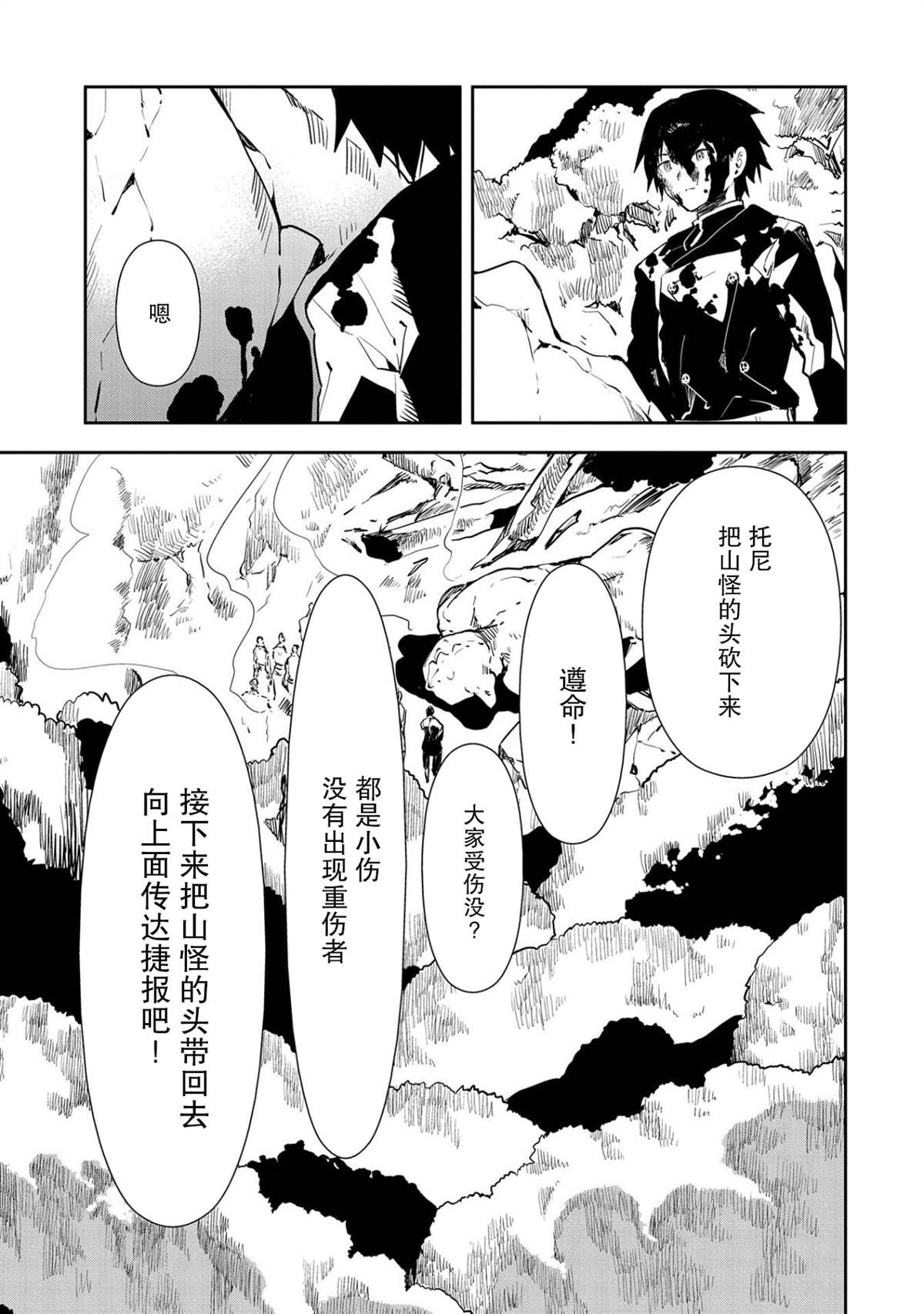 复仇士兵?!~被称为赤色死神的男人~ 第2话 第1页