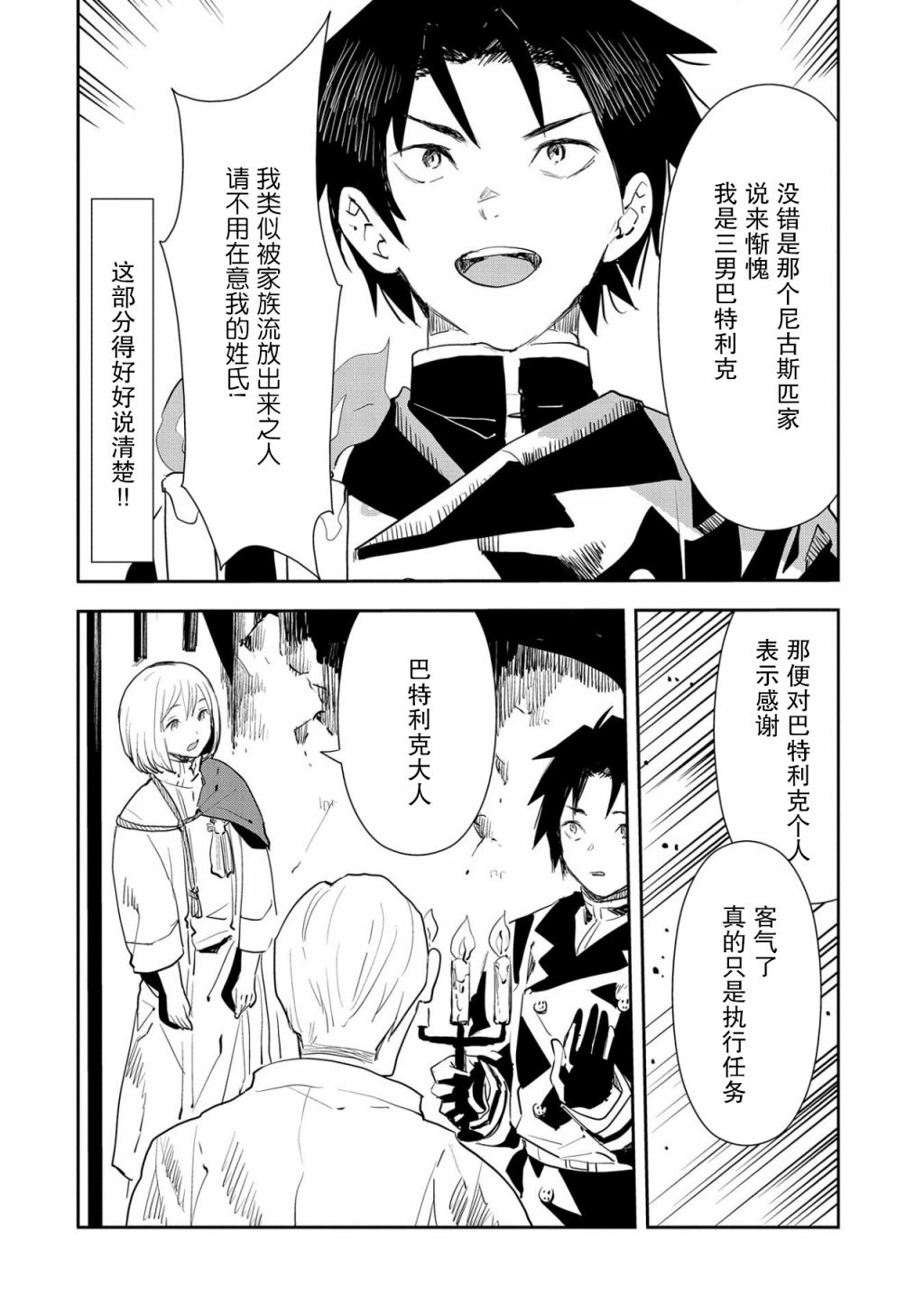 复仇士兵?!~被称为赤色死神的男人~ 第3话 第12页