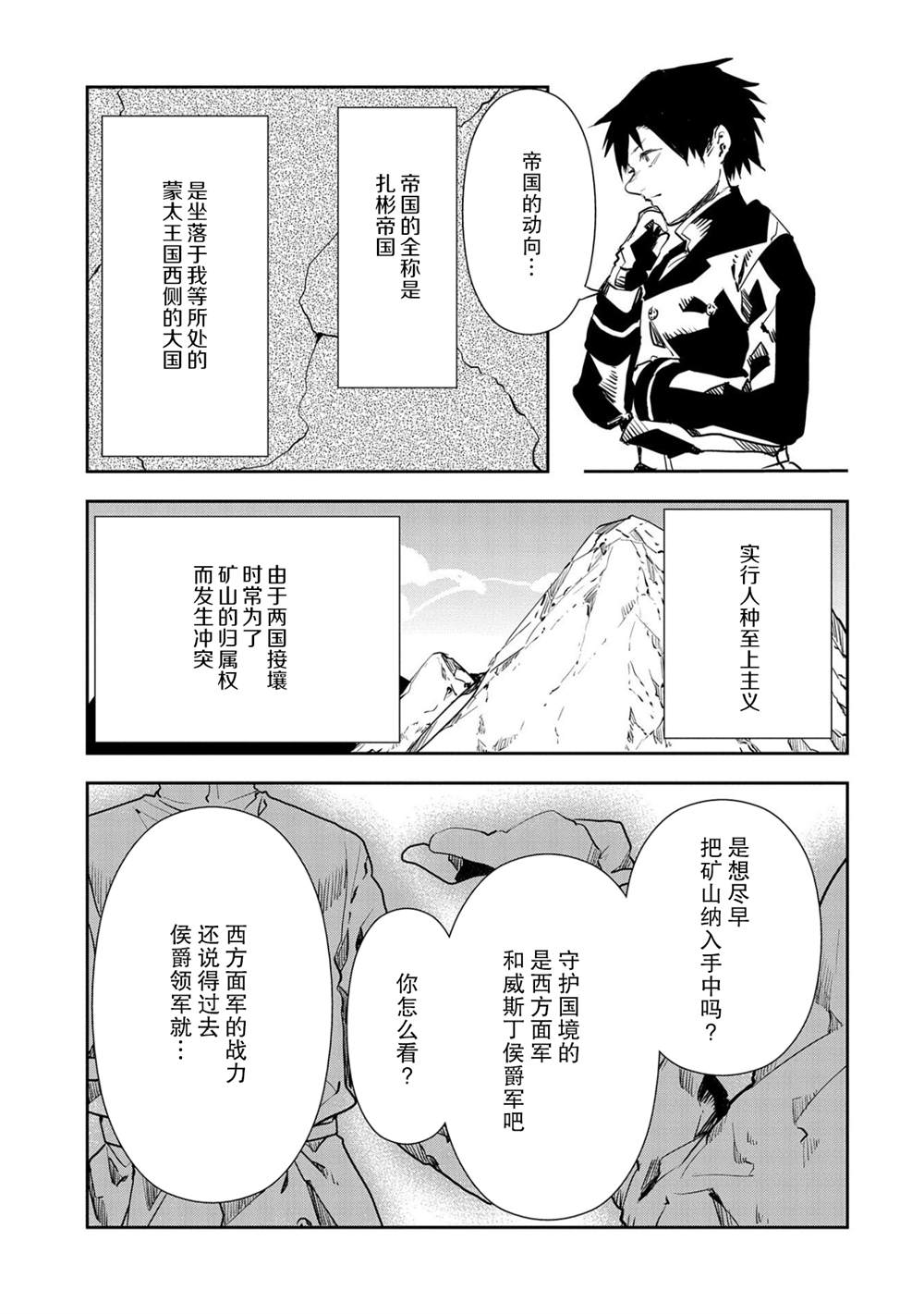 复仇士兵?!~被称为赤色死神的男人~ 第4话 第1页