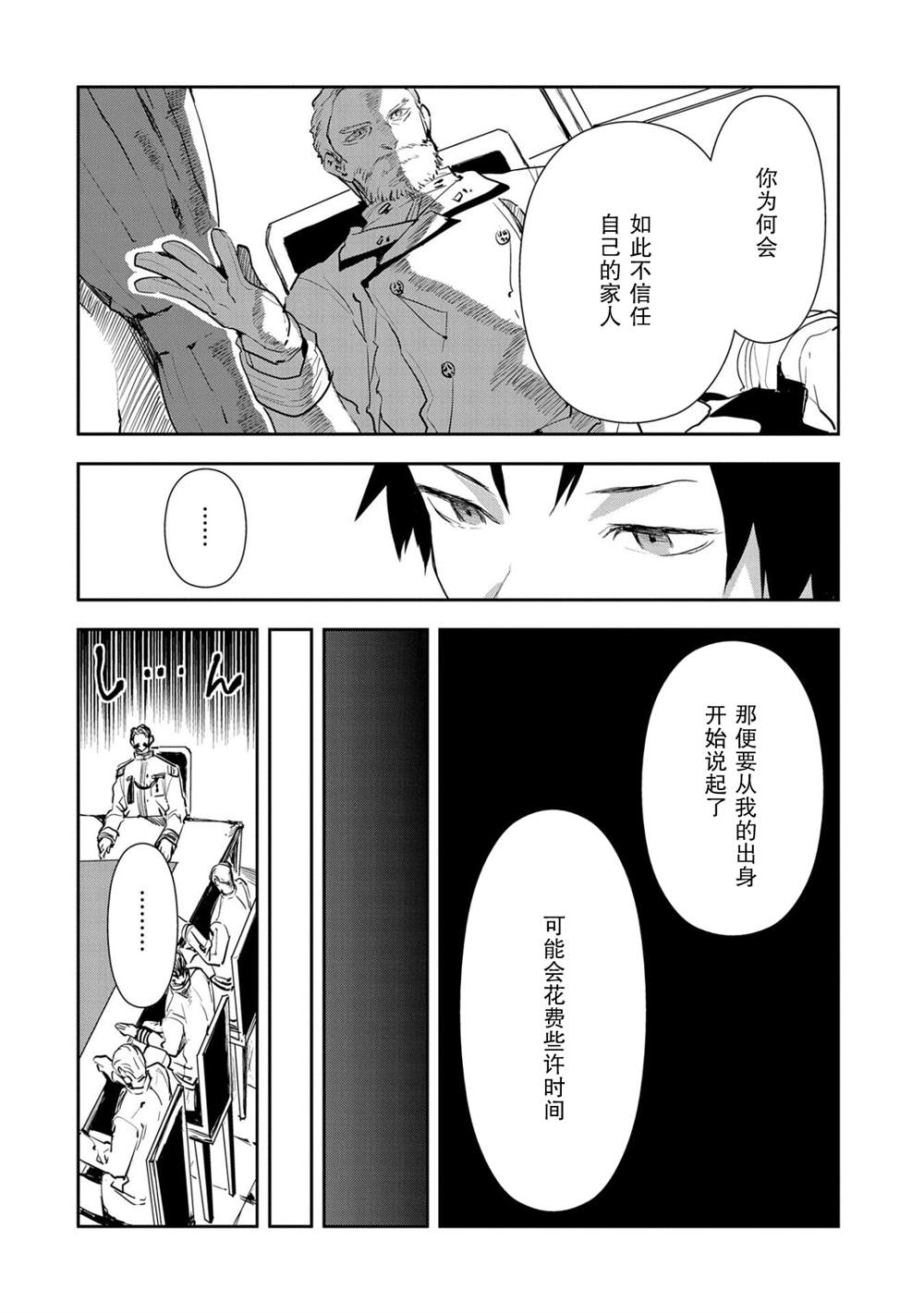 复仇士兵?!~被称为赤色死神的男人~ 第4话 第12页