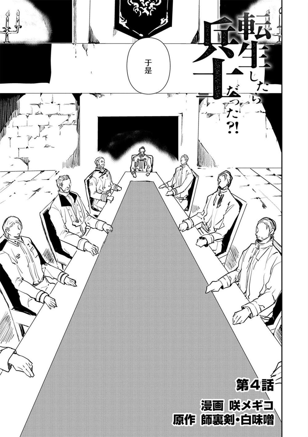 复仇士兵?!~被称为赤色死神的男人~ 第4话 第3页