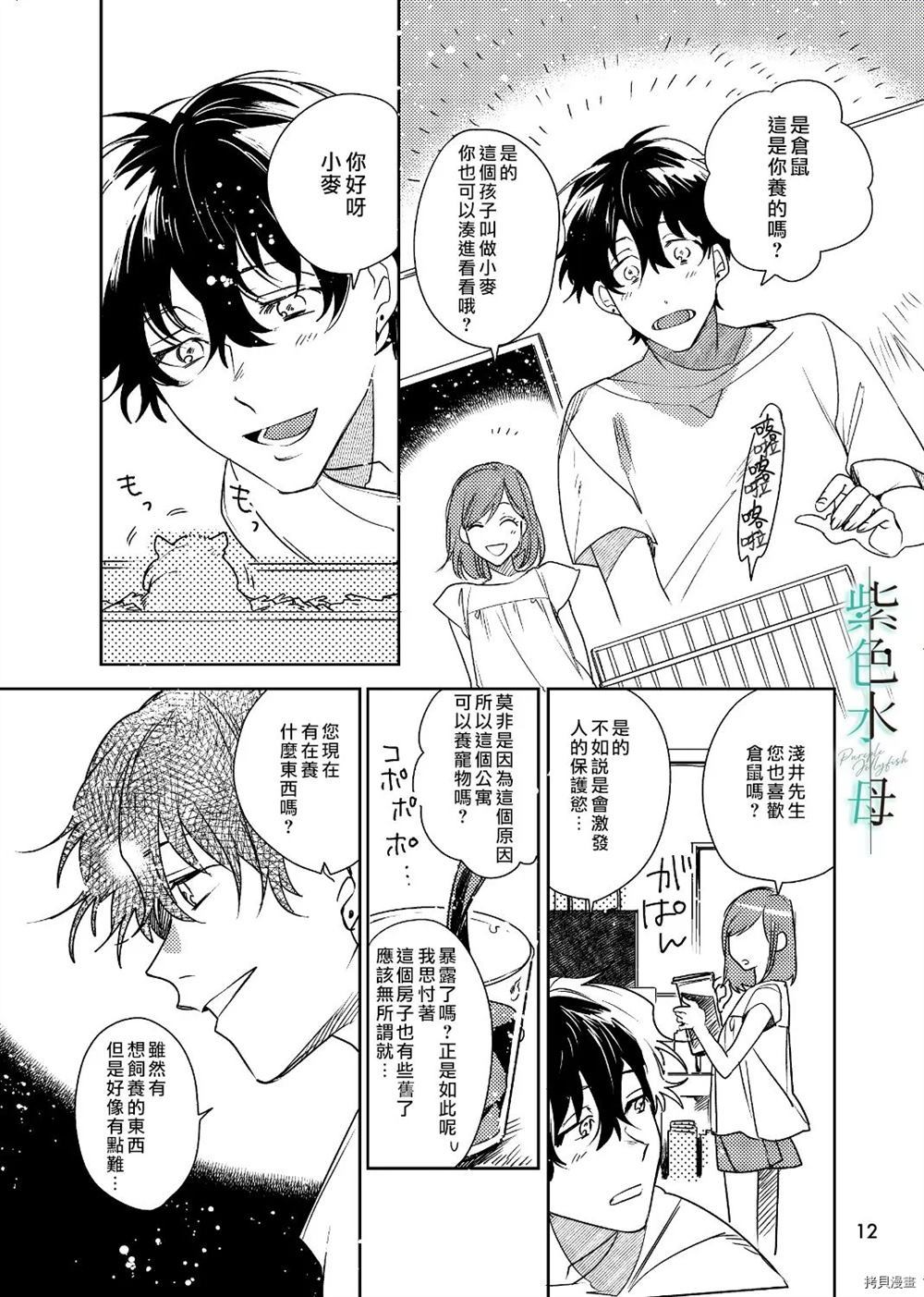 执著eye3 第1话 第11页