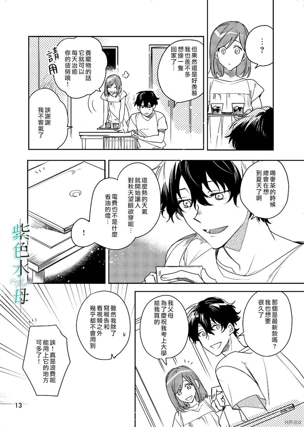 执著eye3 第1话 第12页