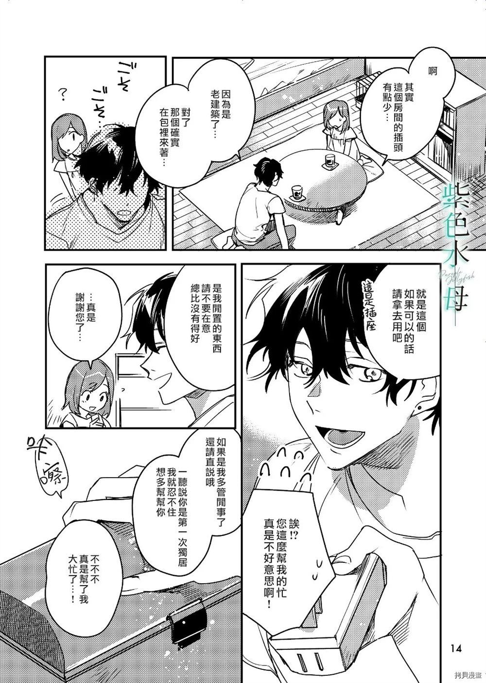 执著eye3 第1话 第13页
