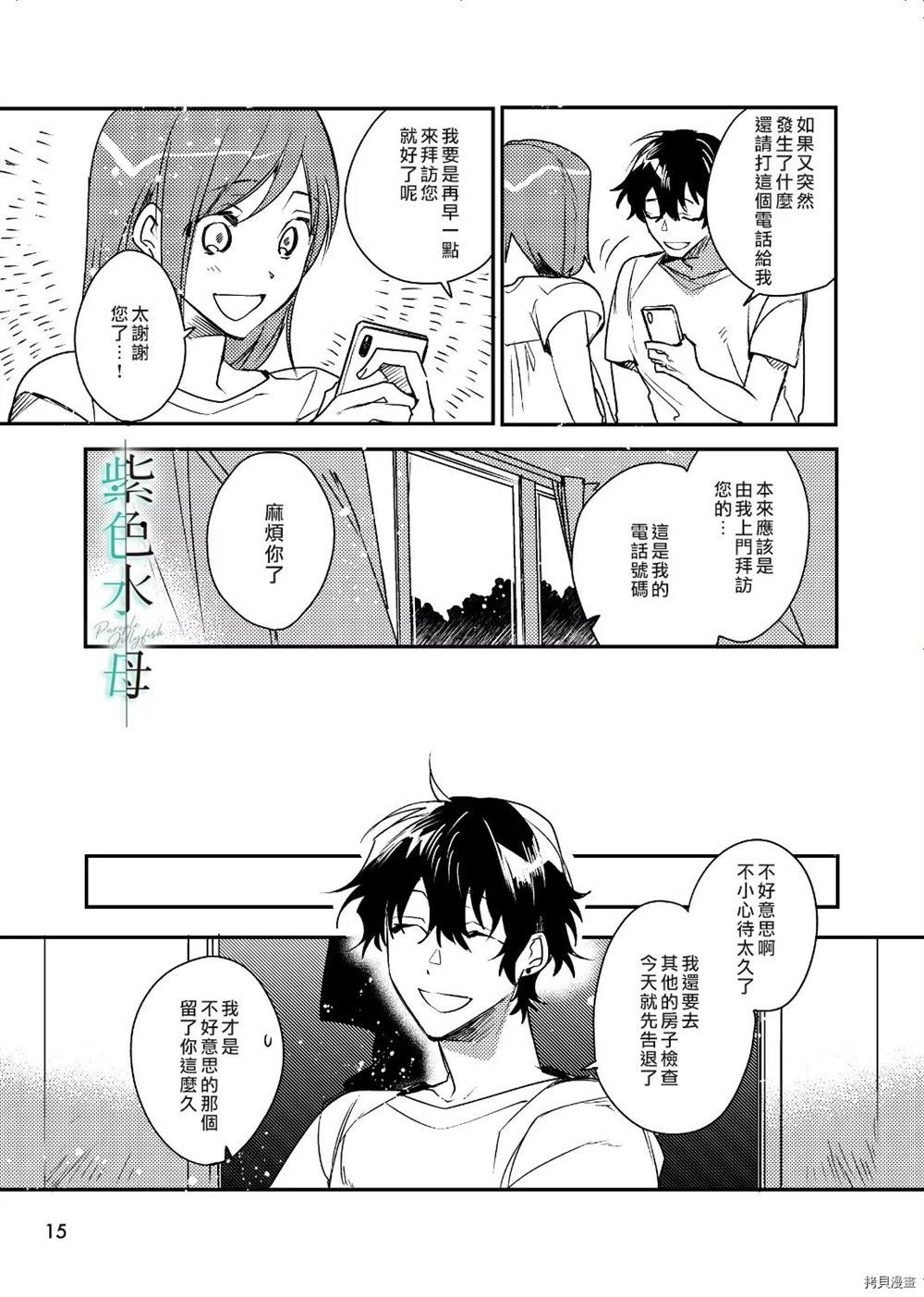 执著eye3 第1话 第14页