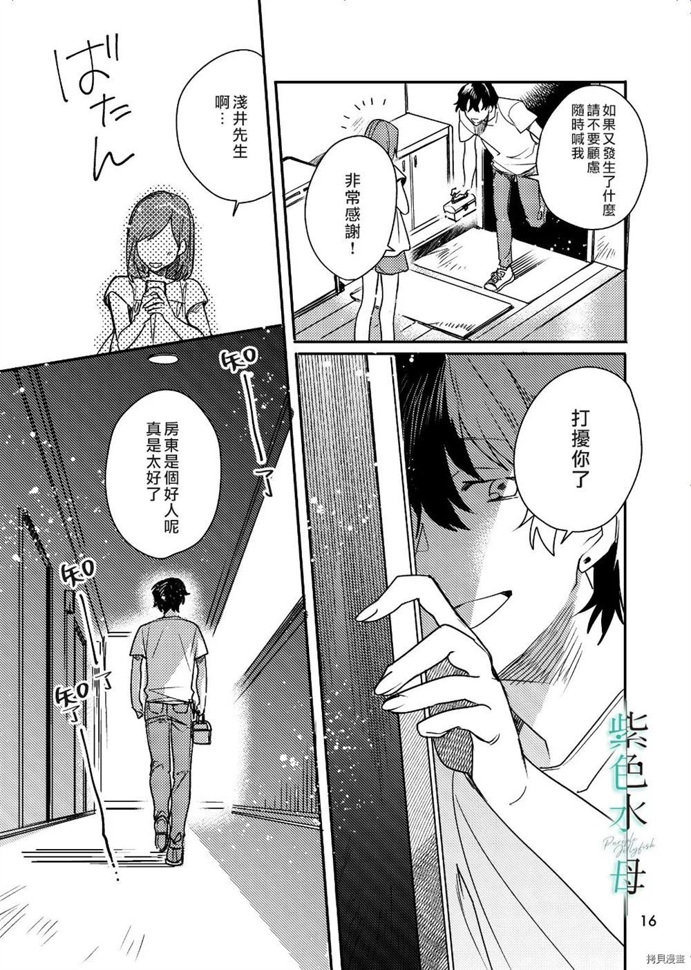 执著eye3 第1话 第15页