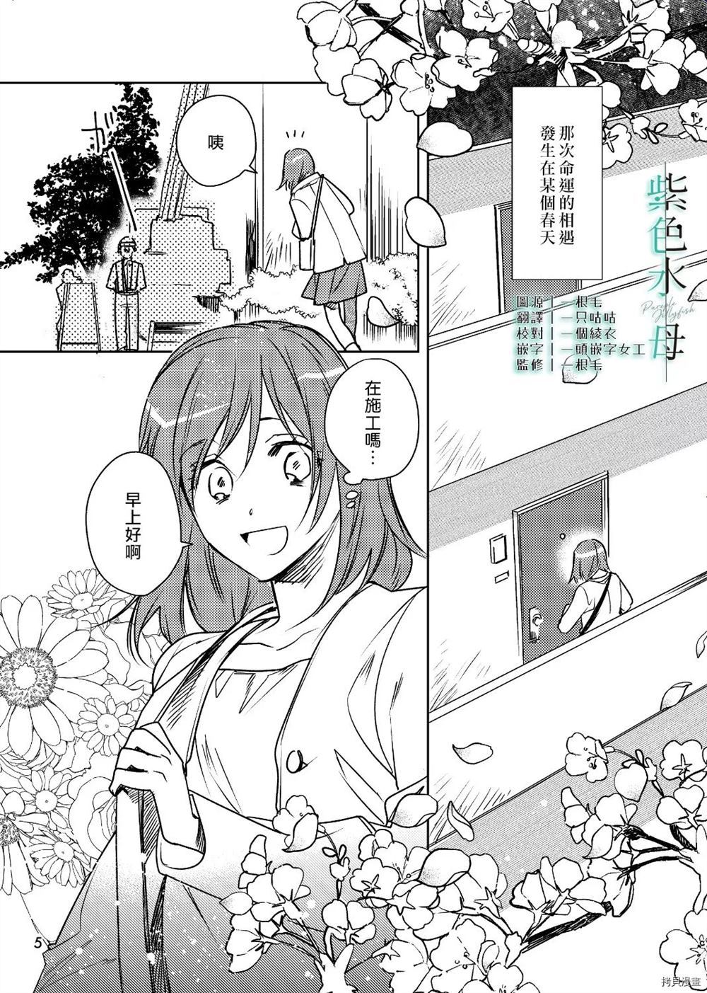 执著eye3 第1话 第4页