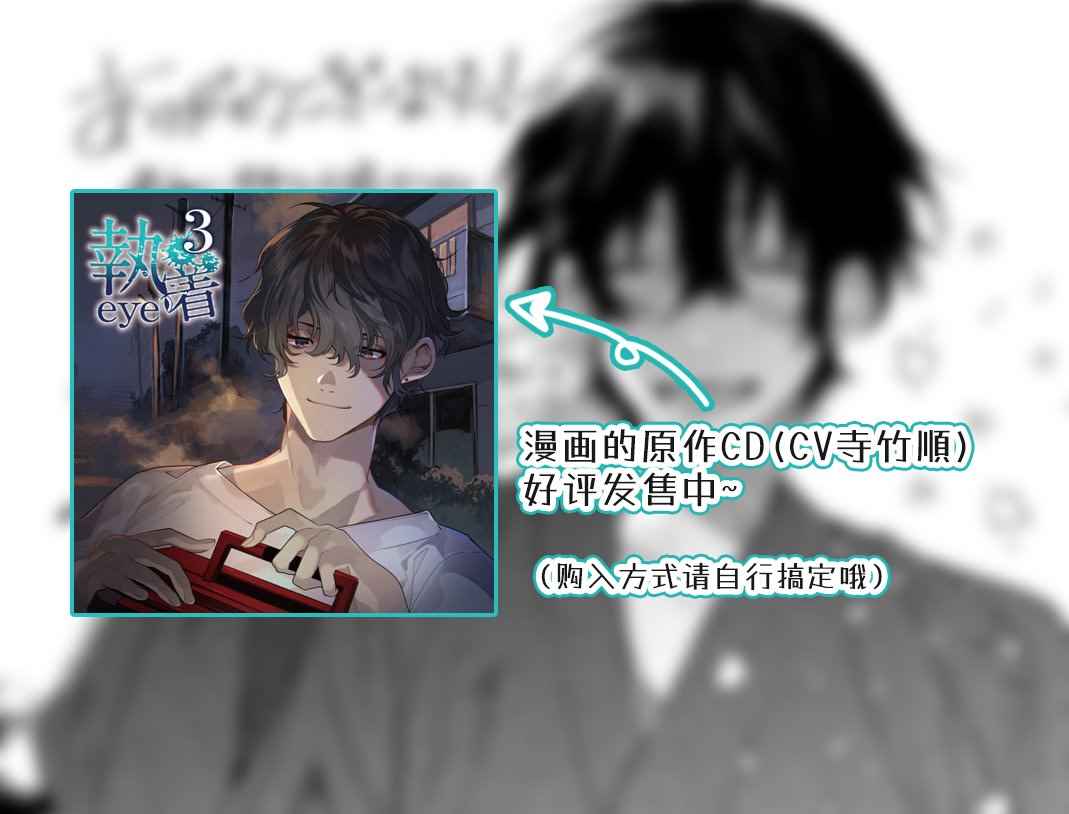 执著eye3 第2话 眩晕 第13页