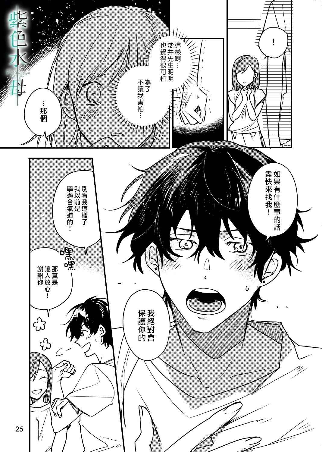 执著eye3 第2话 眩晕 第8页