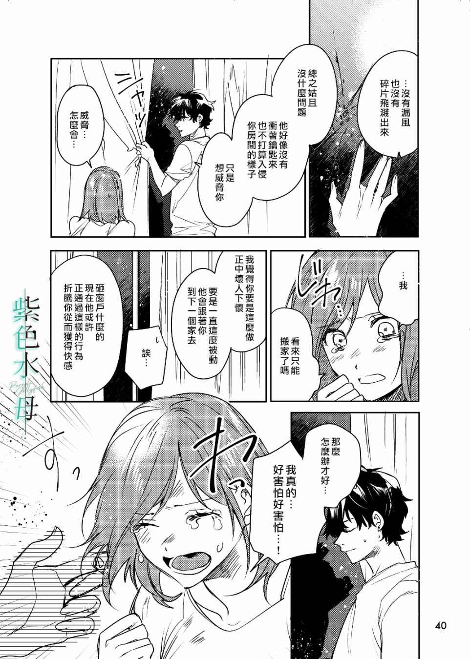 执著eye3 第3话 英雄 第11页
