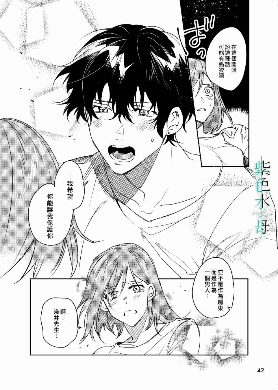 执著eye3 第3话 英雄 第13页