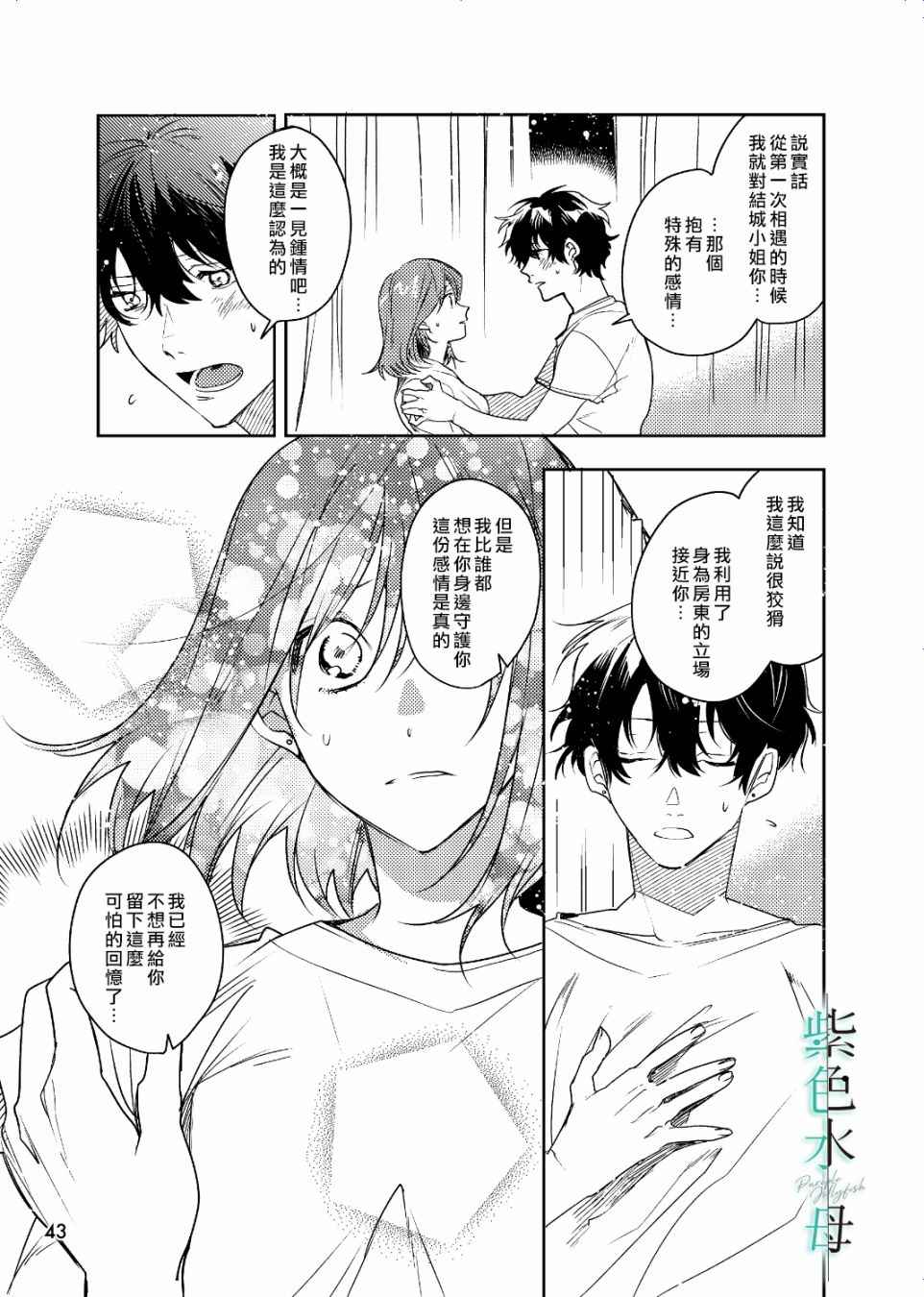 执著eye3 第3话 英雄 第14页