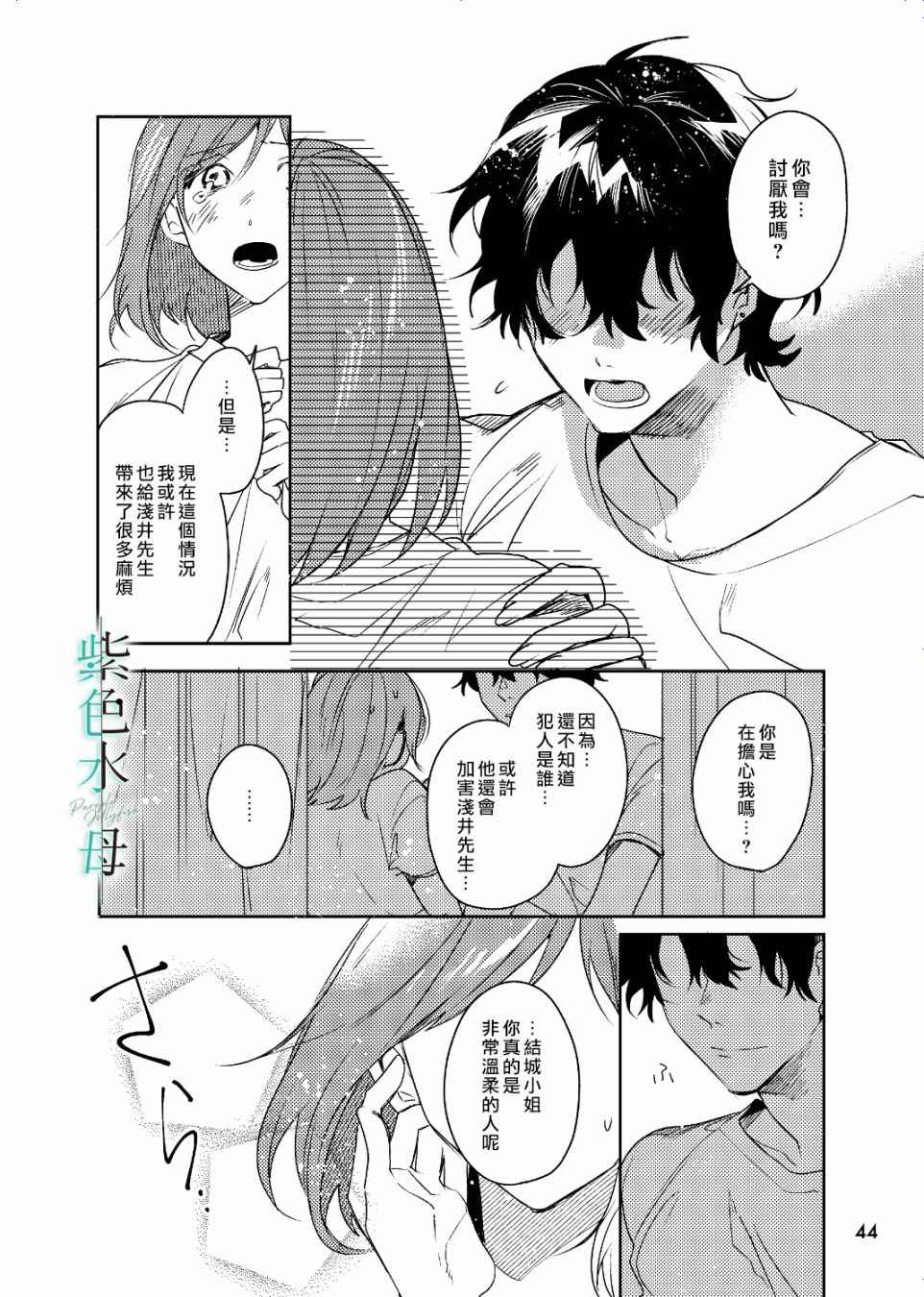 执著eye3 第3话 英雄 第15页
