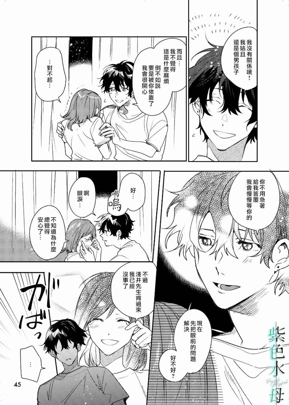 执著eye3 第3话 英雄 第16页