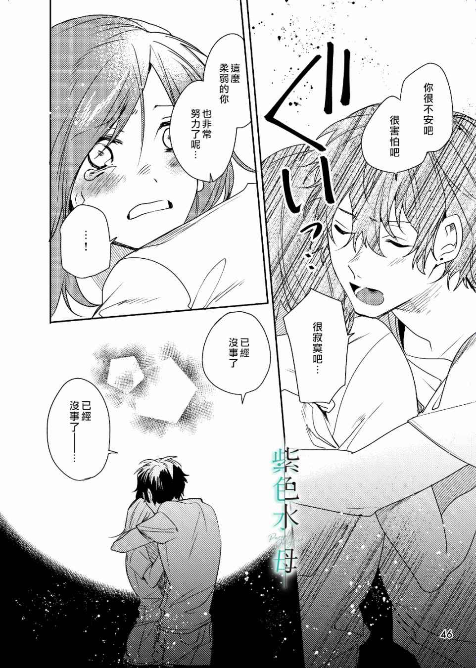 执著eye3 第3话 英雄 第17页