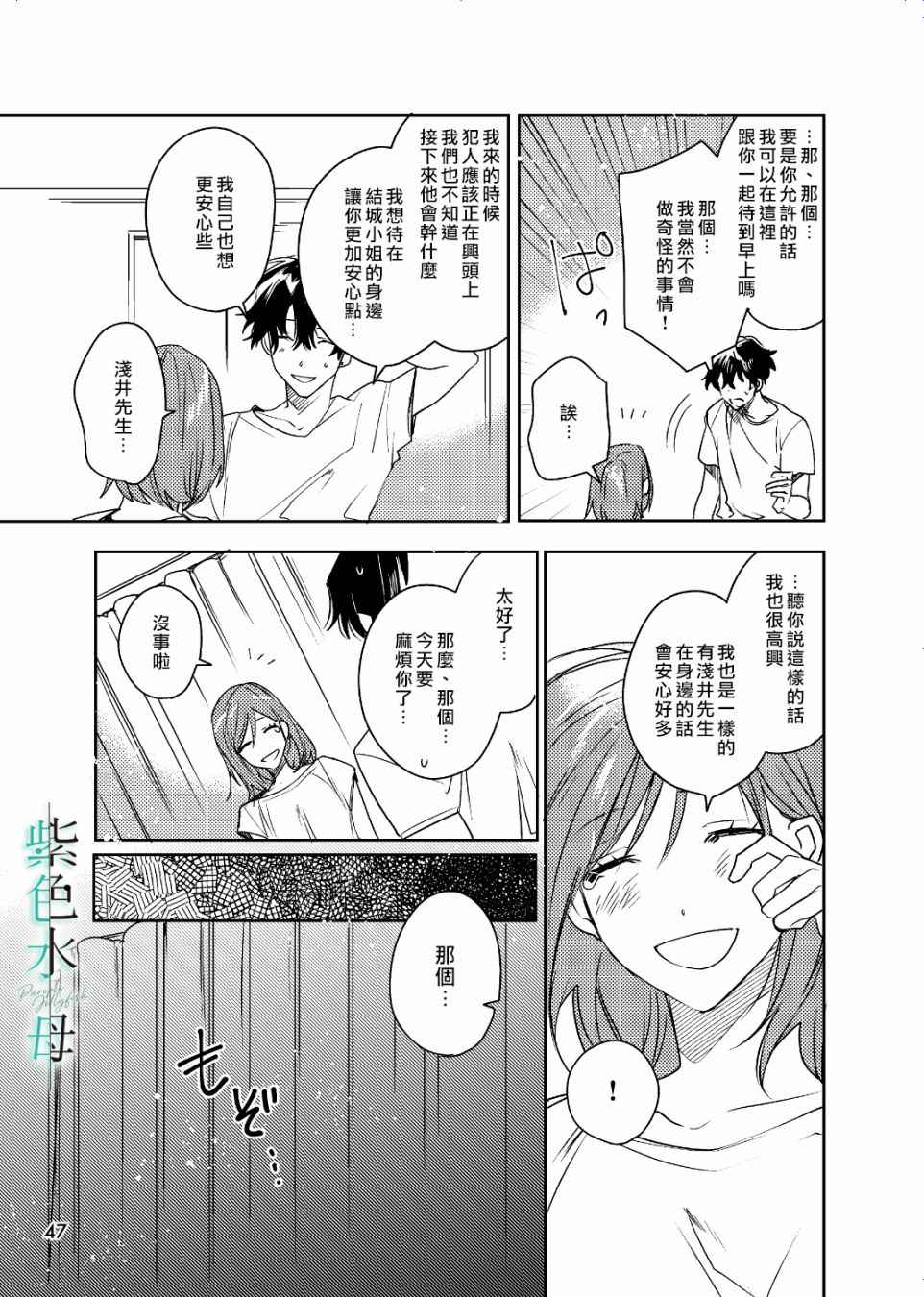 执著eye3 第3话 英雄 第18页