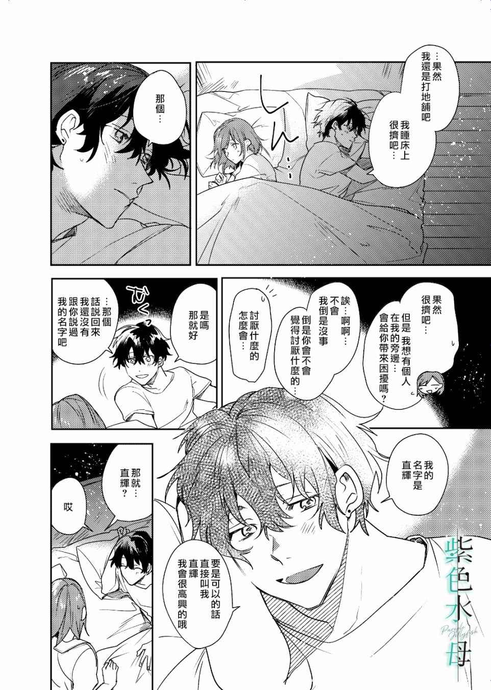 执著eye3 第3话 英雄 第19页