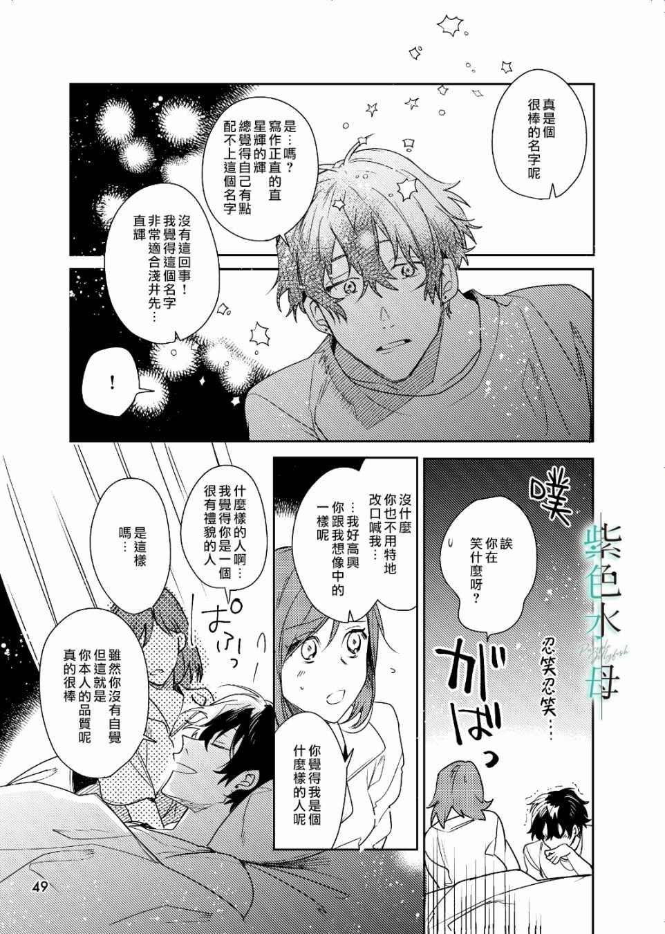 执著eye3 第3话 英雄 第20页