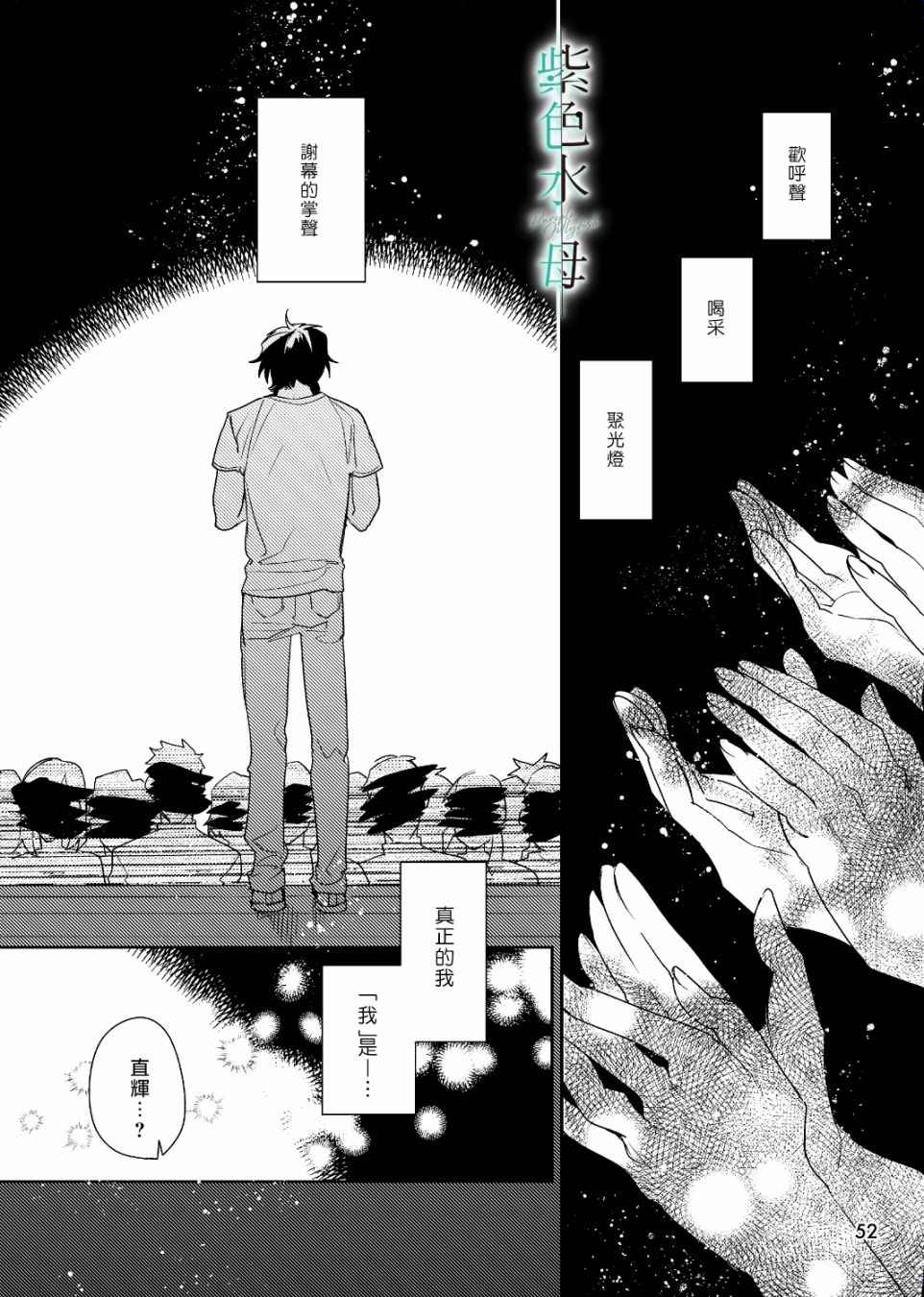 执著eye3 第3话 英雄 第23页