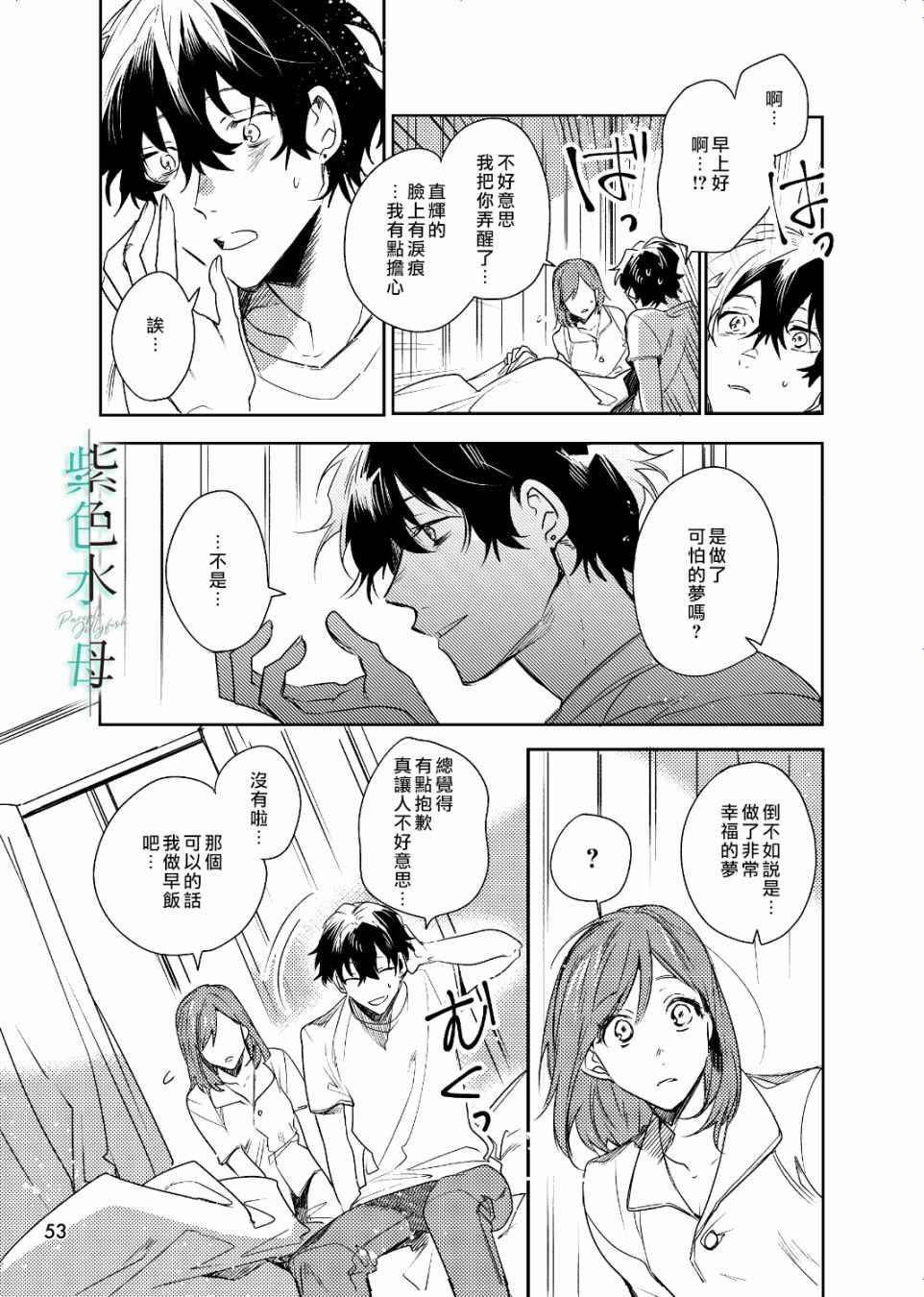 执著eye3 第3话 英雄 第24页