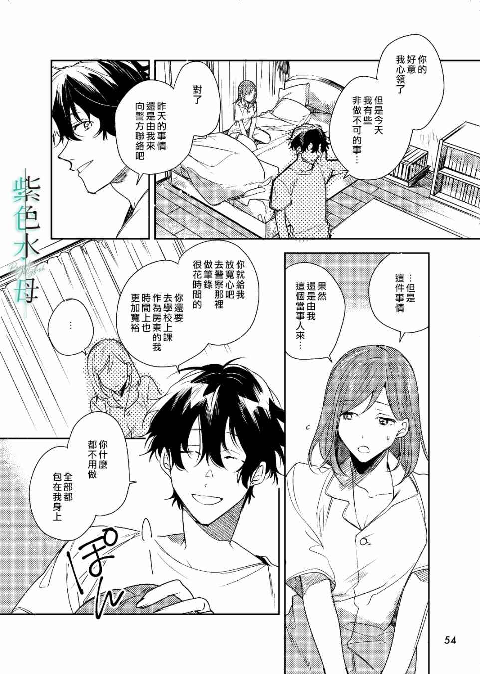 执著eye3 第3话 英雄 第25页