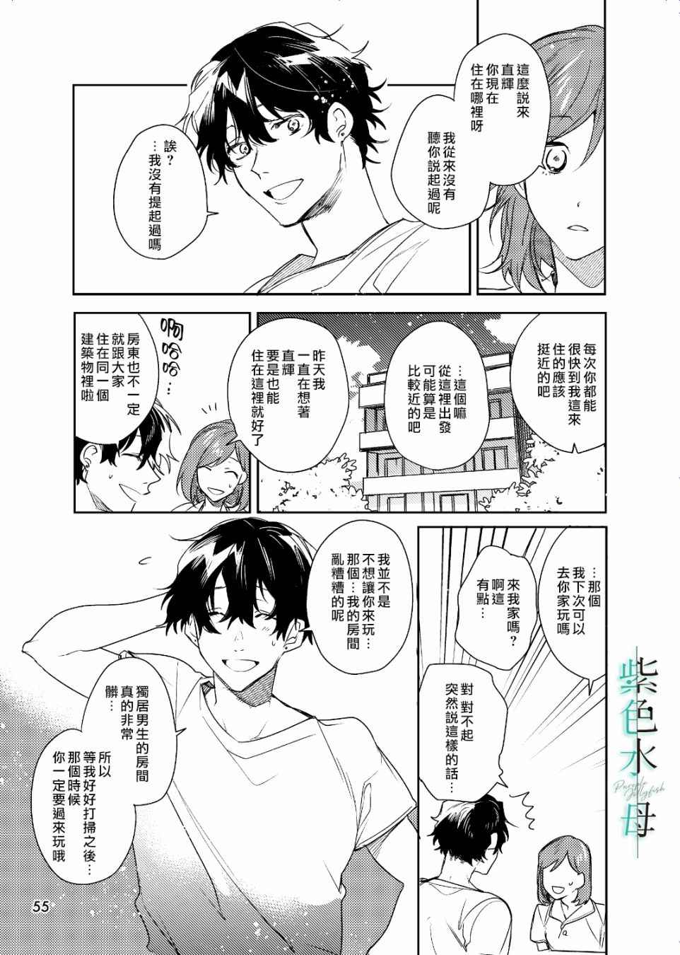 执著eye3 第3话 英雄 第26页