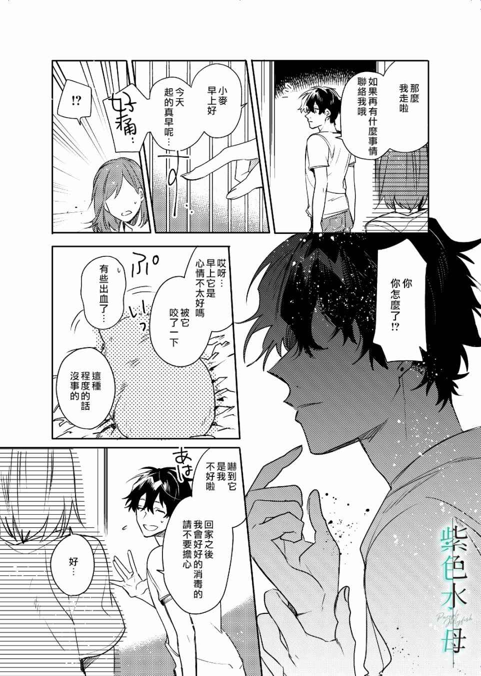 执著eye3 第3话 英雄 第27页
