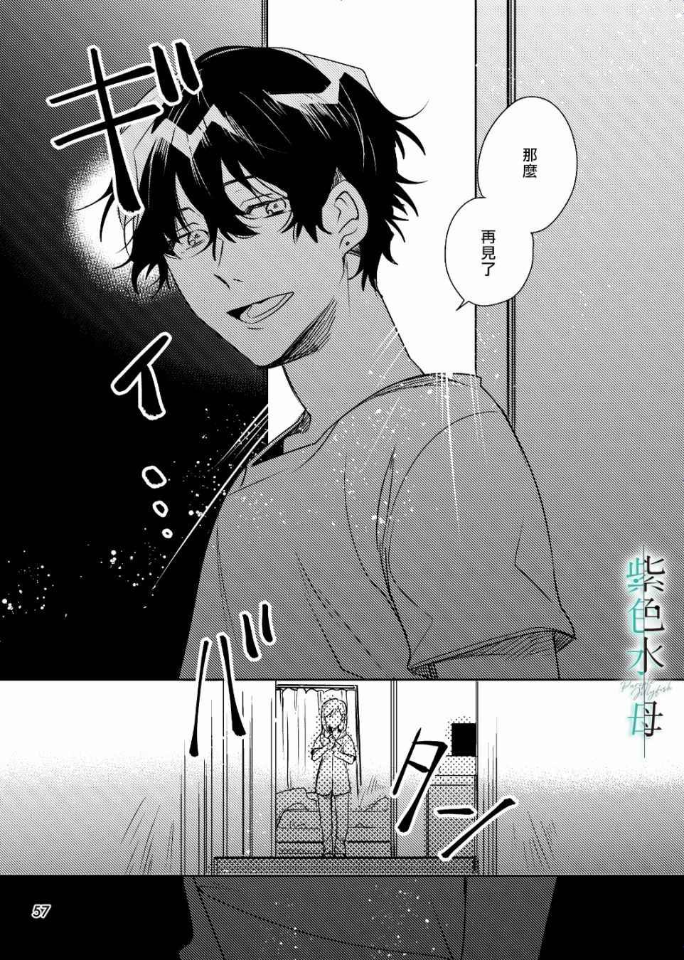 执著eye3 第3话 英雄 第28页