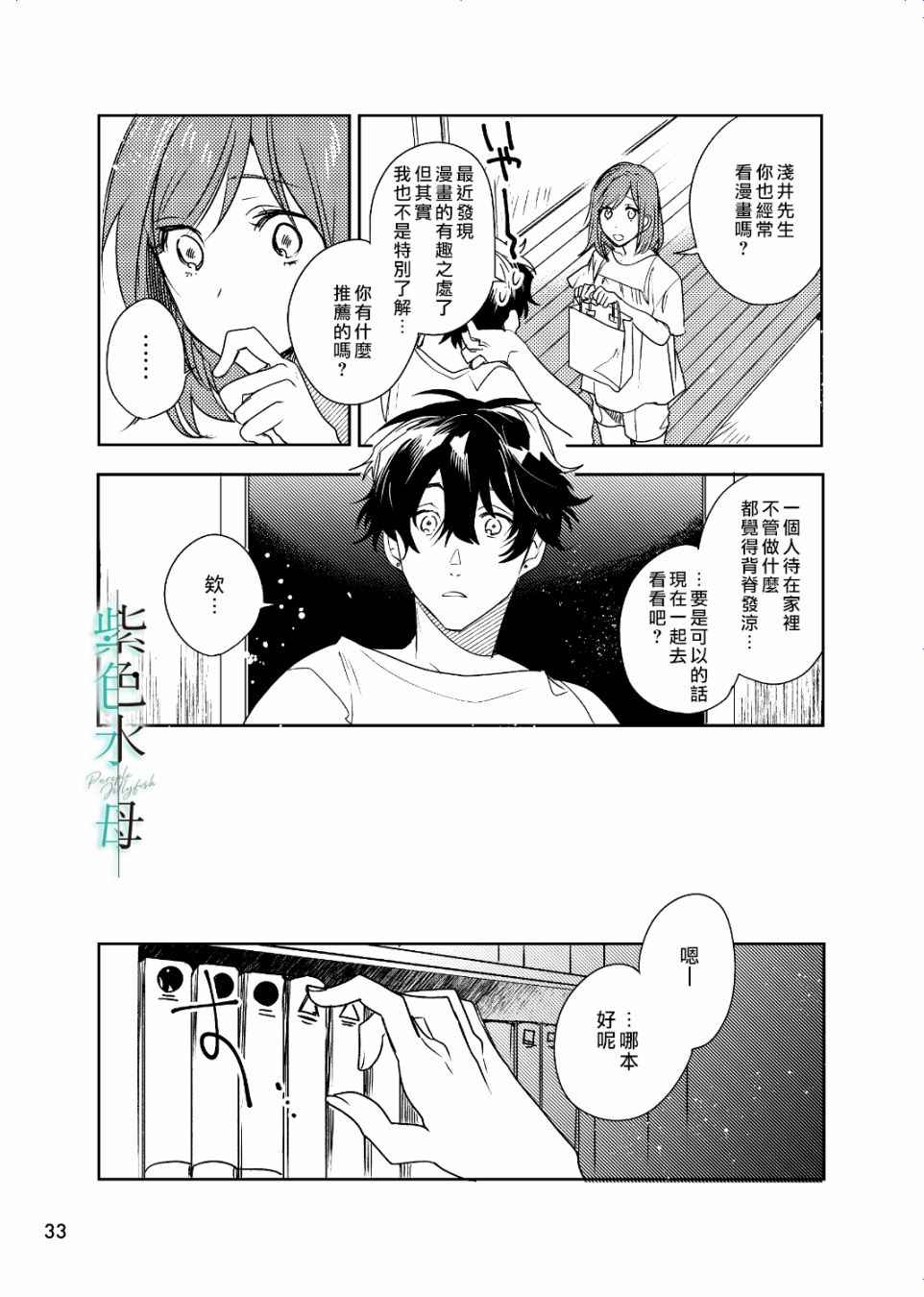 执著eye3 第3话 英雄 第4页