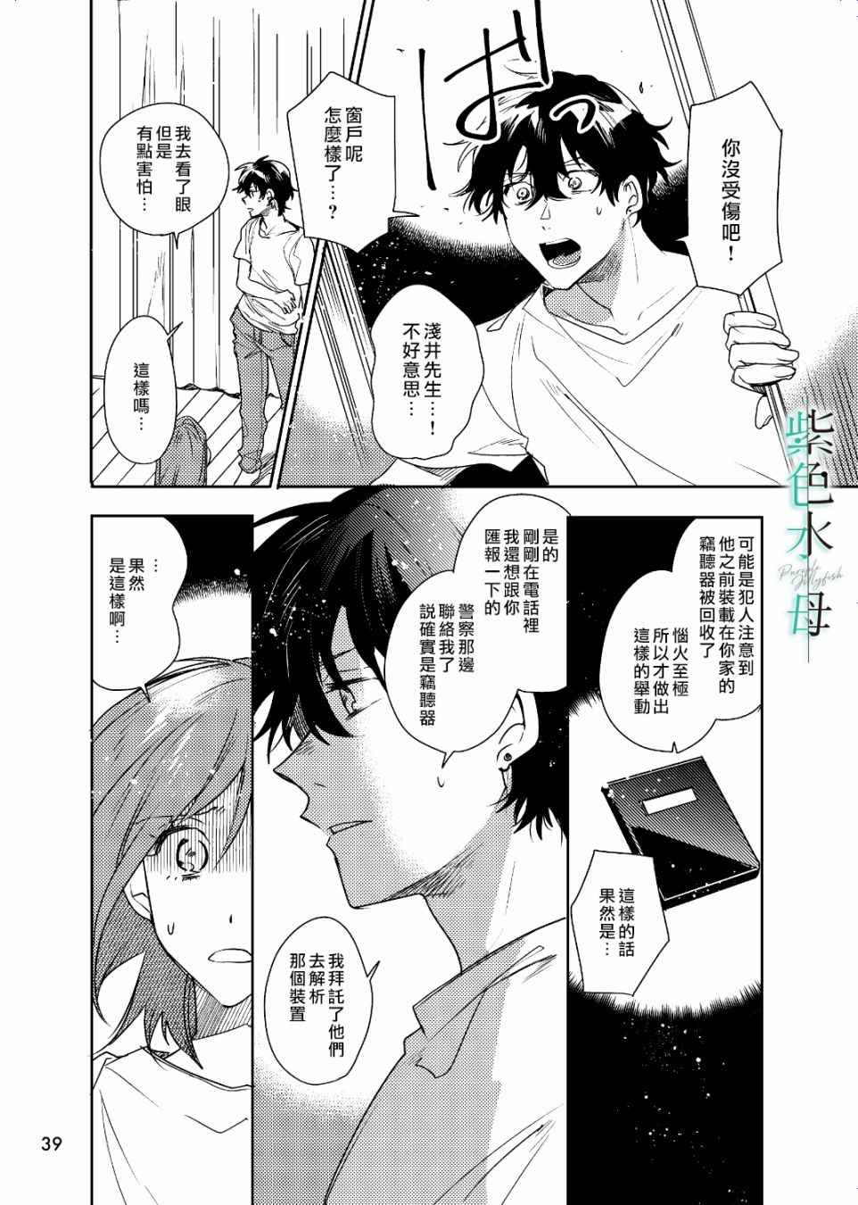 执著eye3 第3话 英雄 第10页