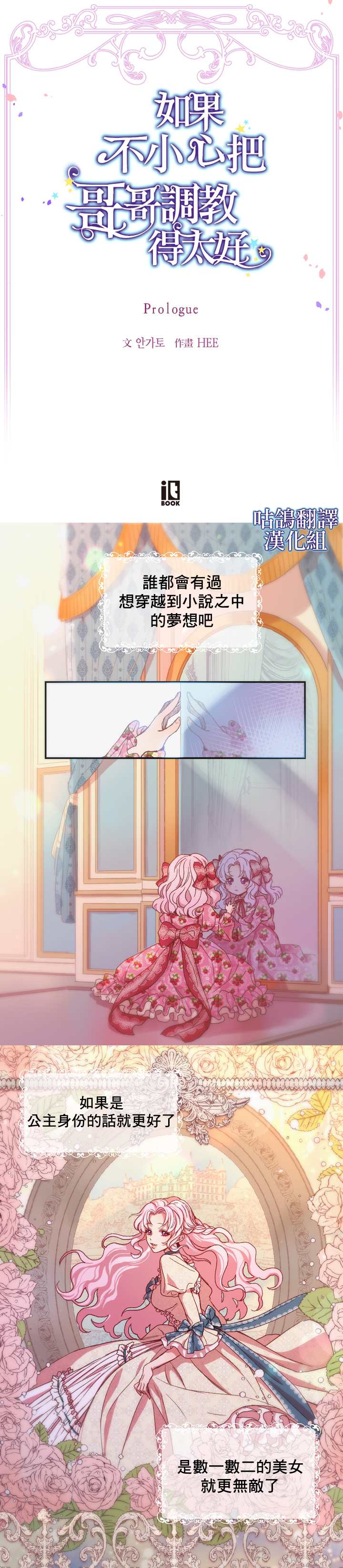 如果不小心把哥哥调教得太好 第1话 第2页