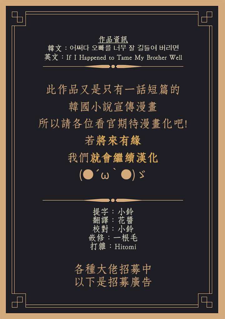 如果不小心把哥哥调教得太好 第1话 第8页