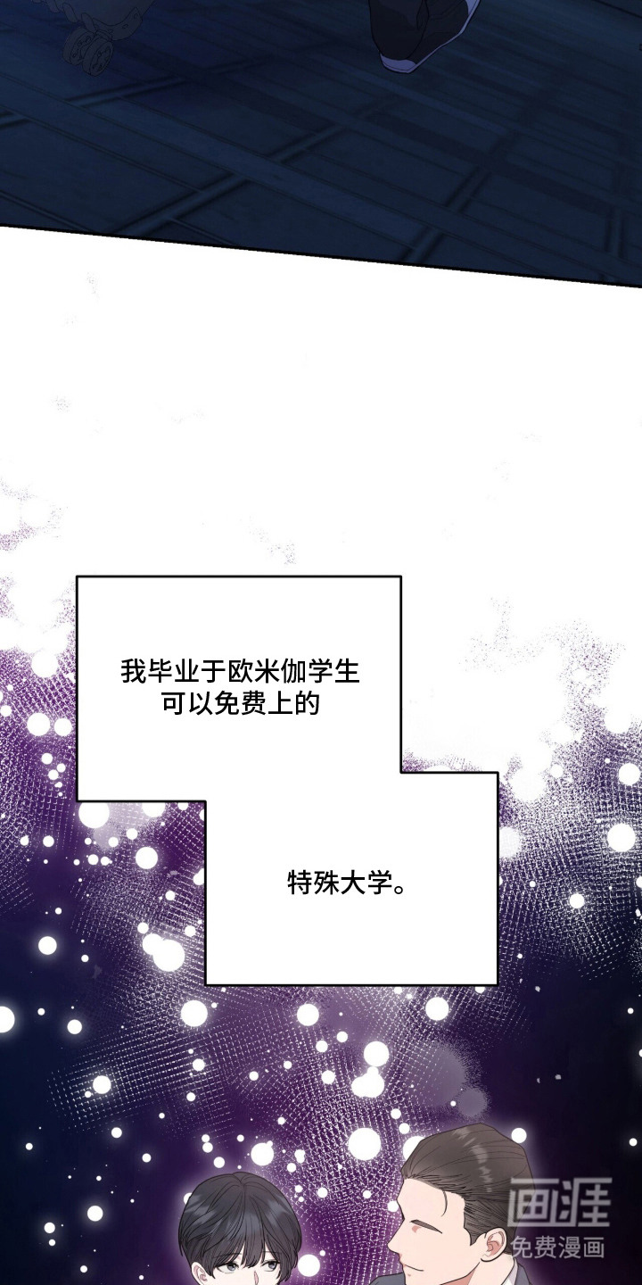 恶邻入室 第1章：单亲爸爸 第11页