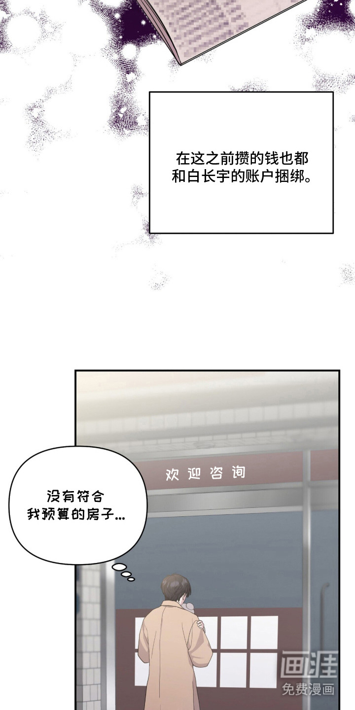 恶邻入室 第1章：单亲爸爸 第14页