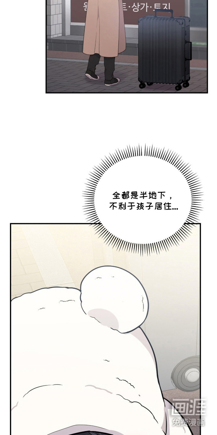 恶邻入室 第1章：单亲爸爸 第15页