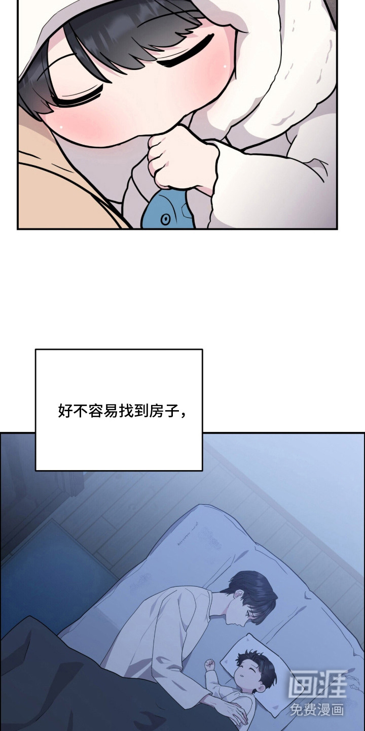 恶邻入室 第1章：单亲爸爸 第16页
