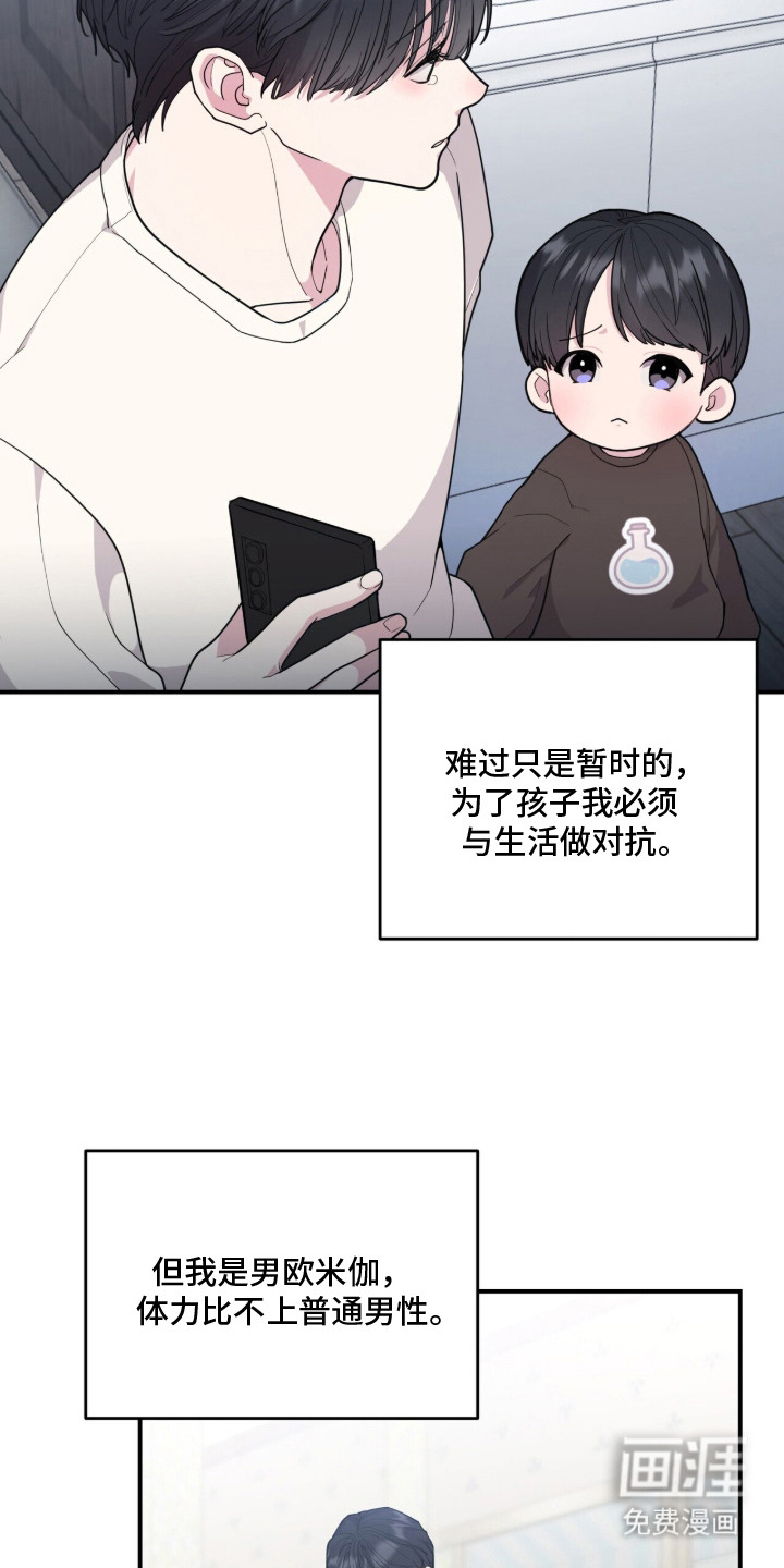 恶邻入室 第1章：单亲爸爸 第22页