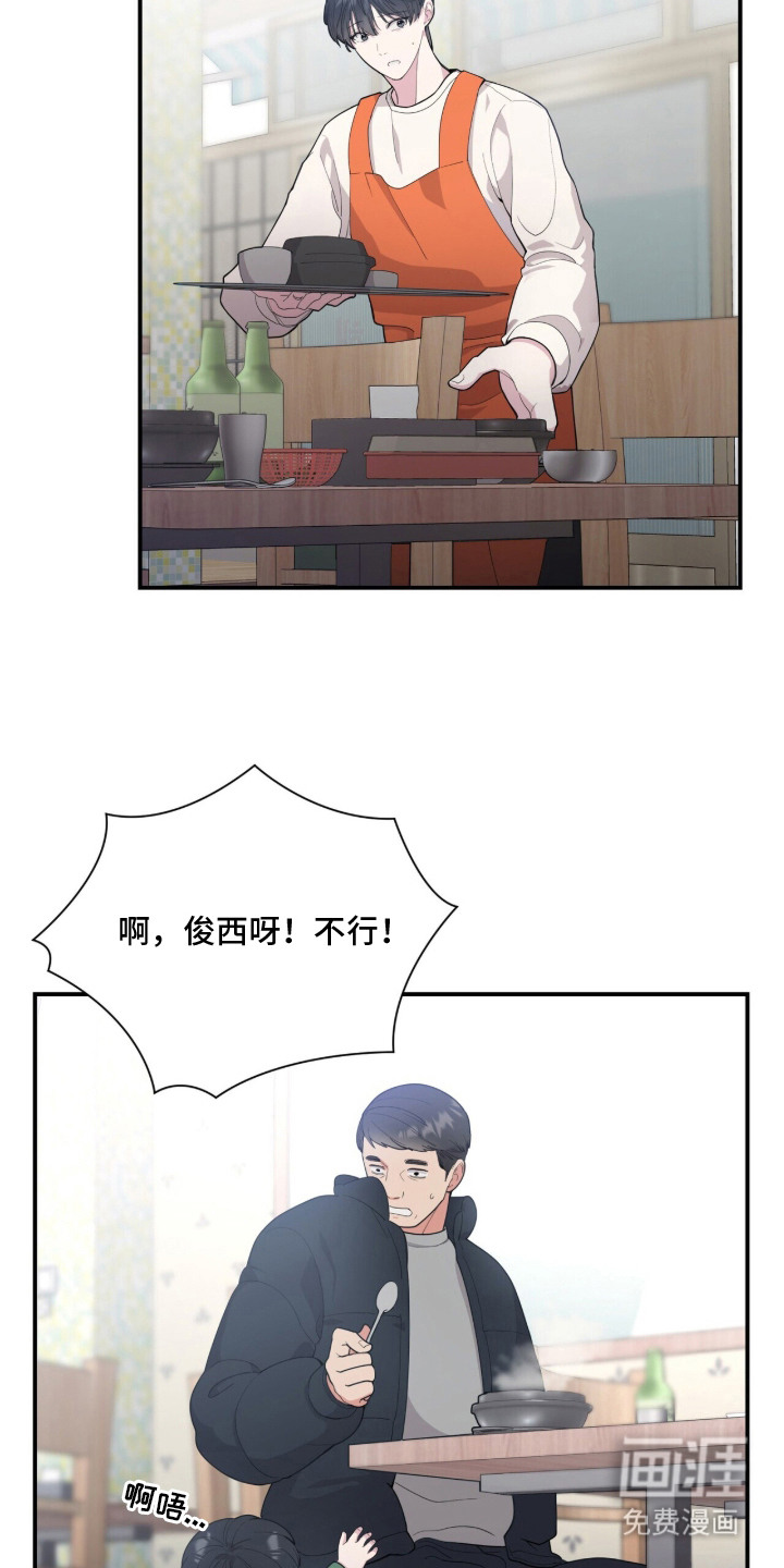 恶邻入室 第1章：单亲爸爸 第23页