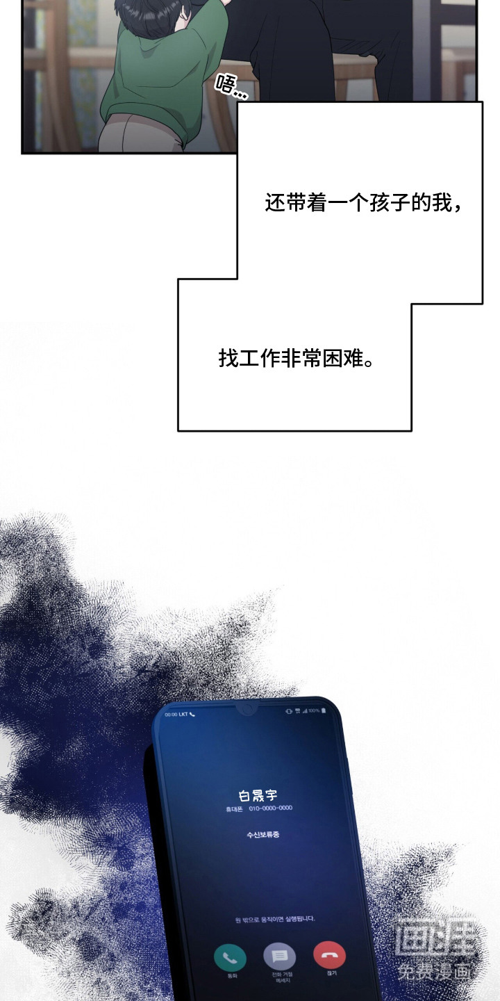 恶邻入室 第1章：单亲爸爸 第24页