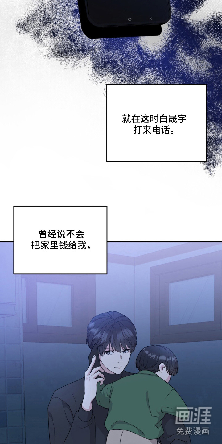 恶邻入室 第1章：单亲爸爸 第25页
