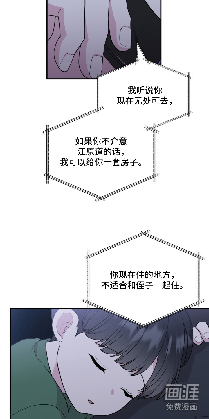 恶邻入室 第1章：单亲爸爸 第27页