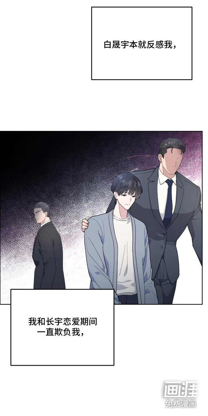 恶邻入室 第1章：单亲爸爸 第4页